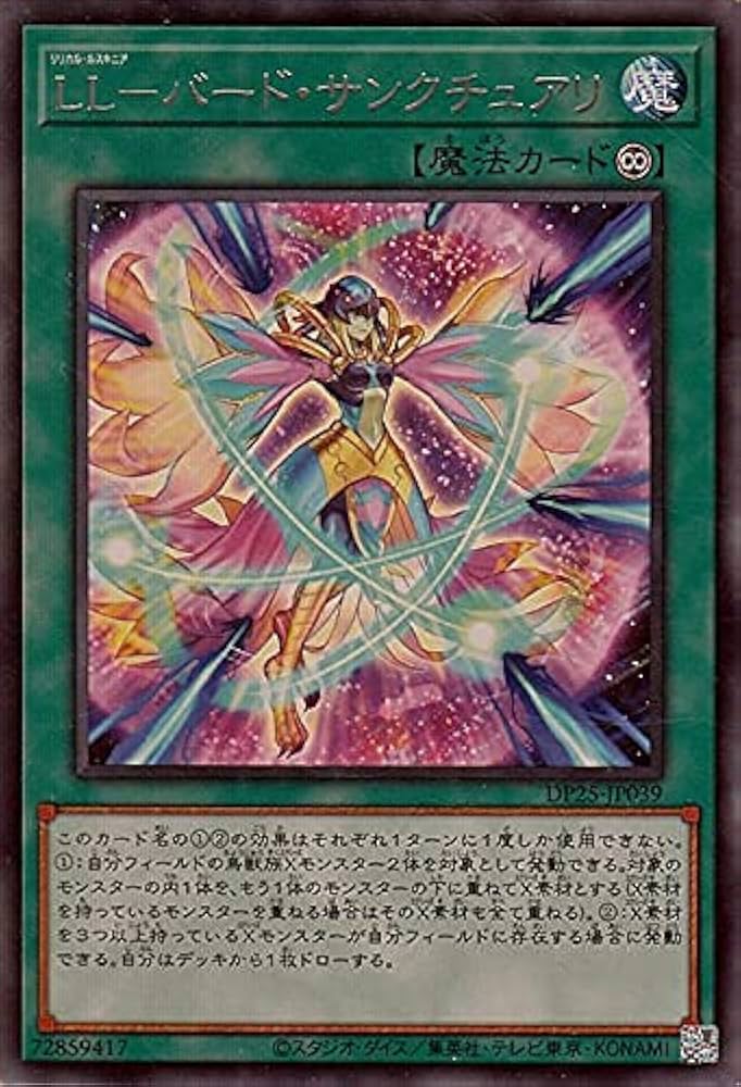 Amazon.co.jp: 遊戯王カード LL－バード・サンクチュアリ(レア